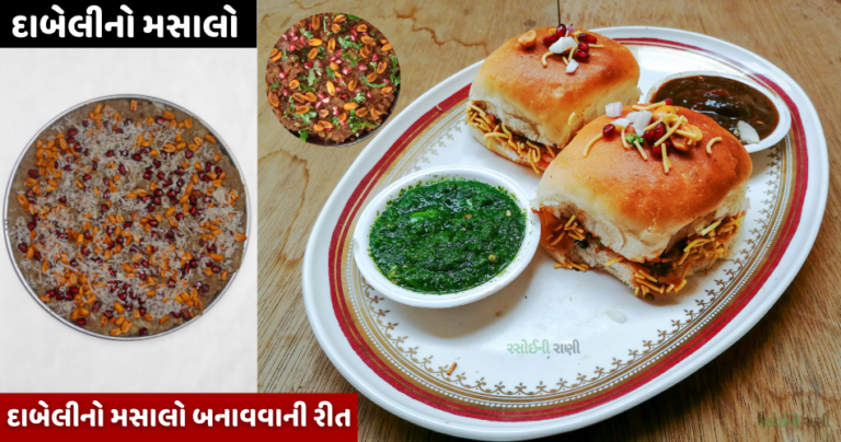 dabeli-masala